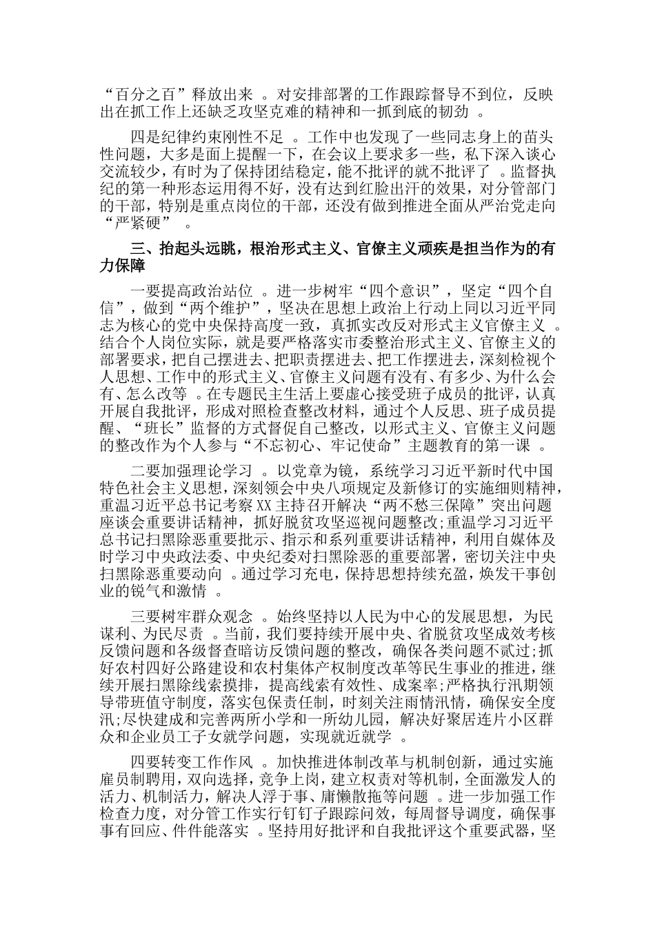 汇编2019三个以案警示教育心得.doc_第2页