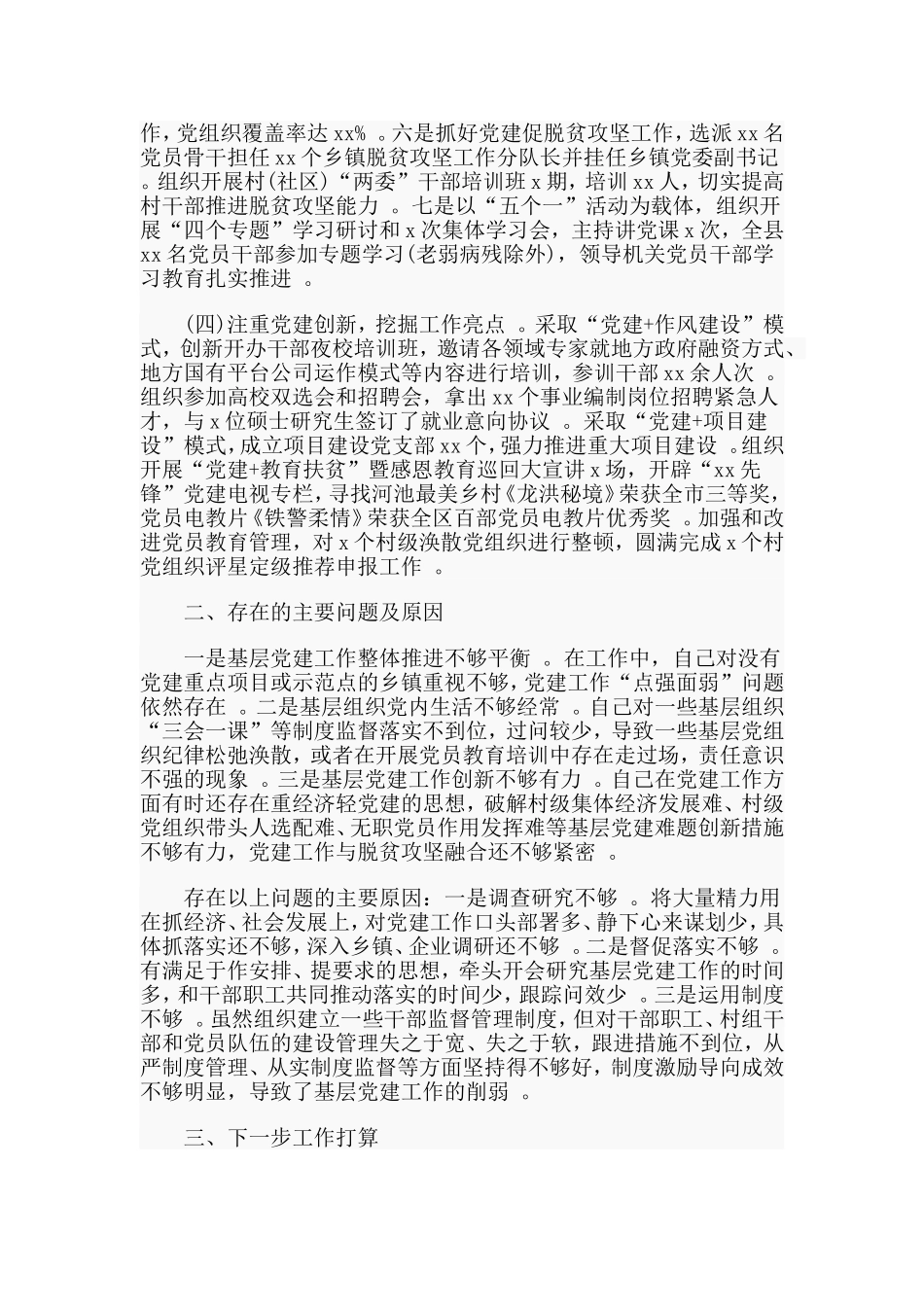 汇编2019收集2篇党建工作专项述职报告合集.doc_第2页