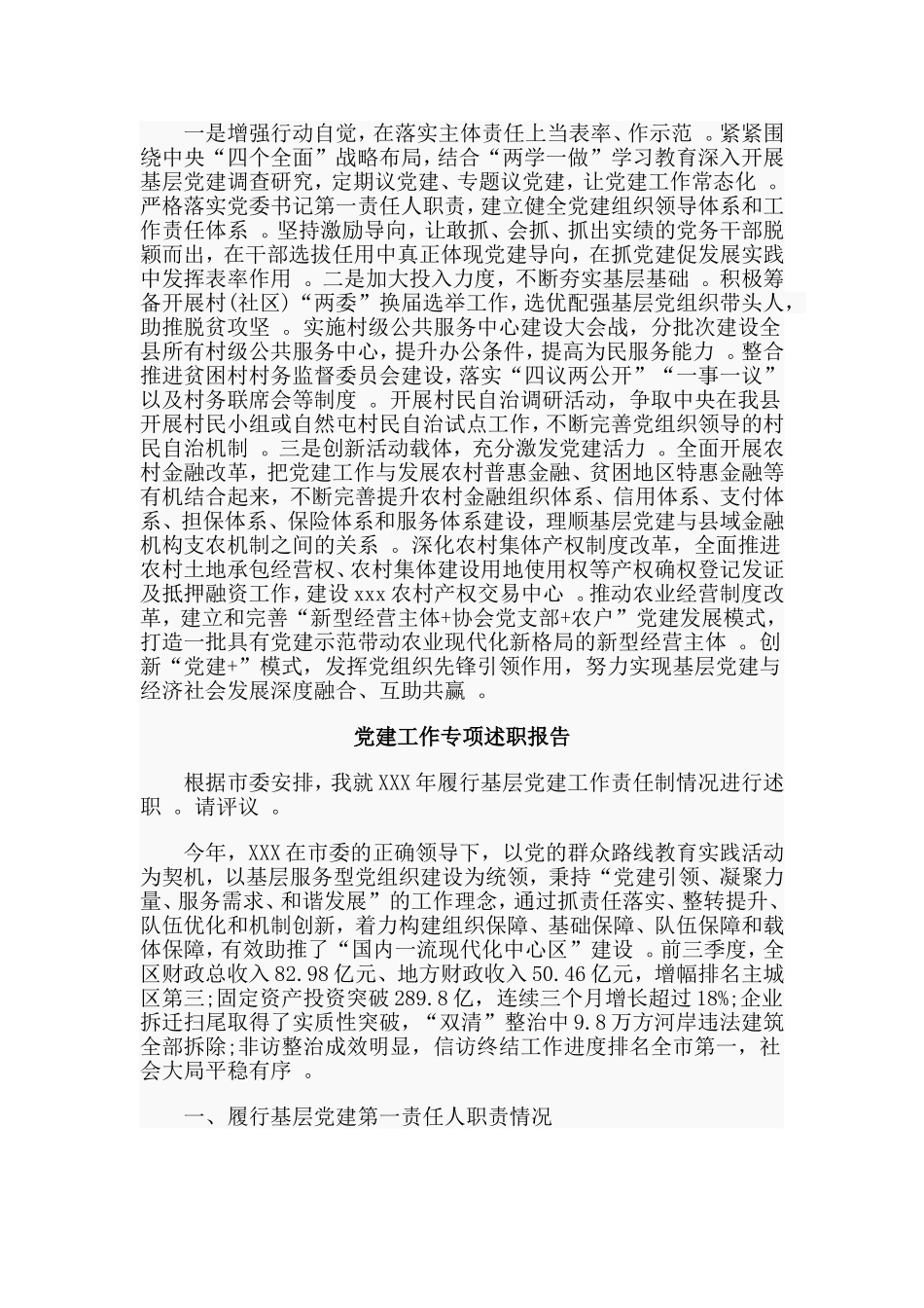 汇编2019收集2篇党建工作专项述职报告合集.doc_第3页
