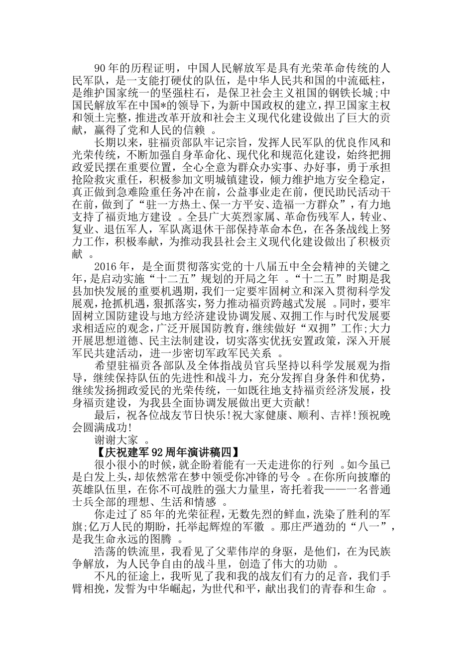 汇编2019祝贺建军92周年_庆祝建军92周年的演讲稿范文【5篇】.doc_第3页