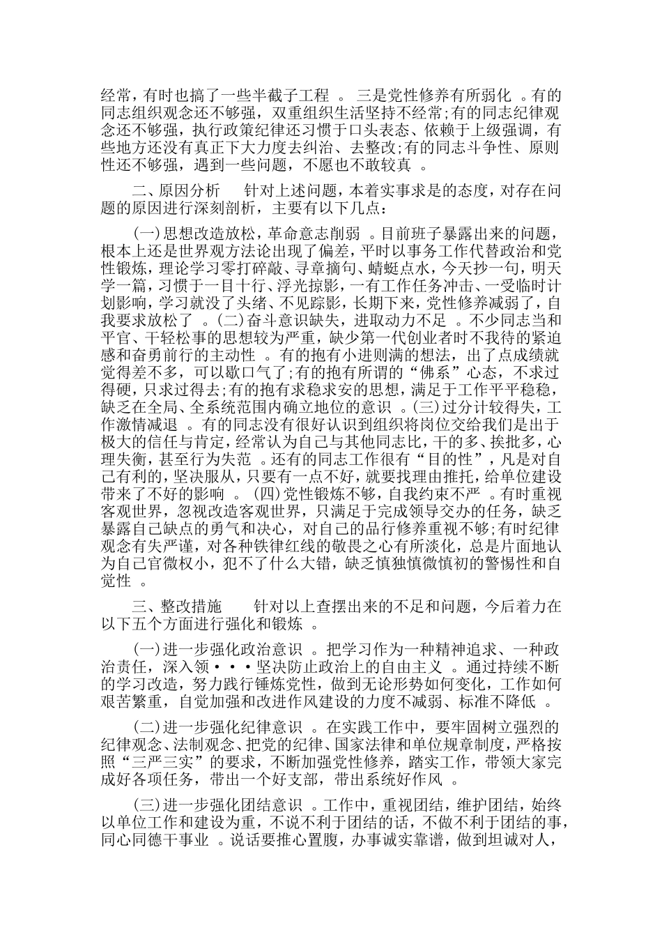 汇编2019专题生活会“四个对照”“四个找一找”检视剖析材料.doc_第3页