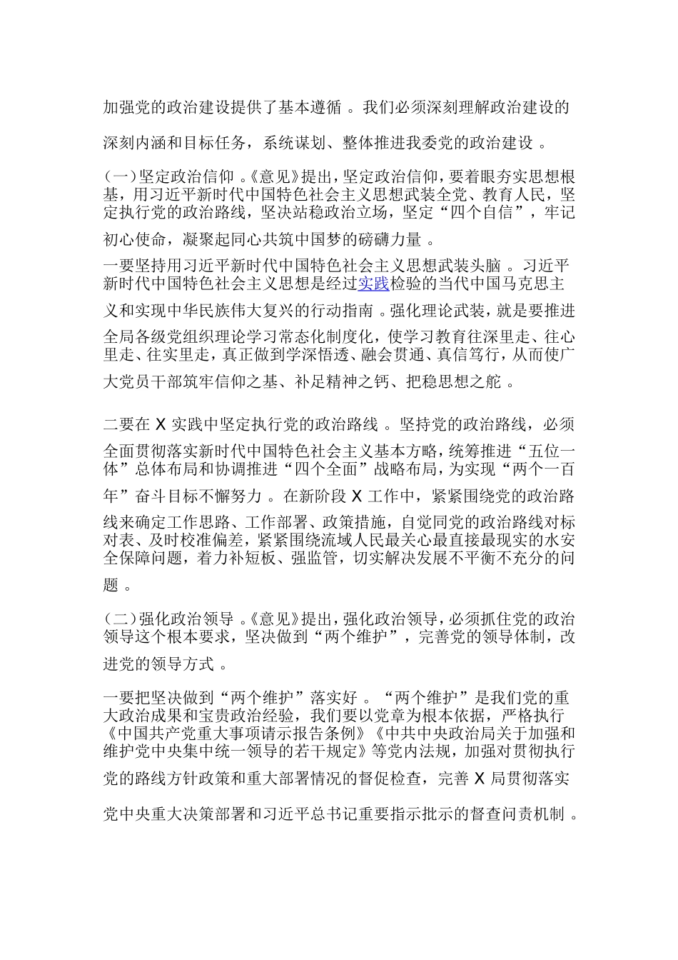 汇编2019年最新党组党委书记在加强党的政治建设中心组学习会上讲话与党课讲稿；新中国共产党纪律处分条例领学提纲合集.doc_第3页