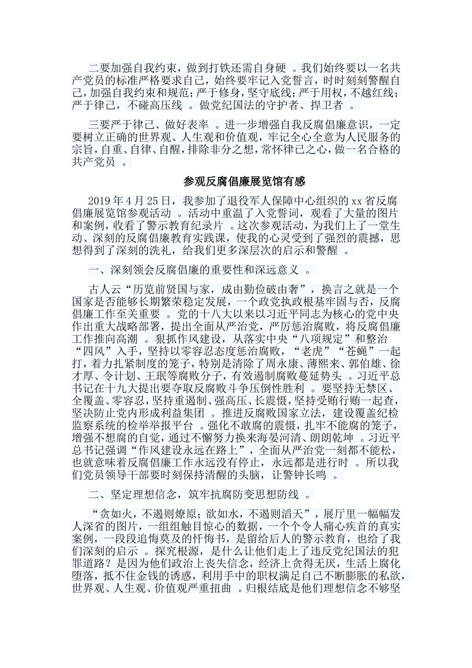 汇编2019收集参观反腐倡廉展览馆有感5篇.doc_第2页