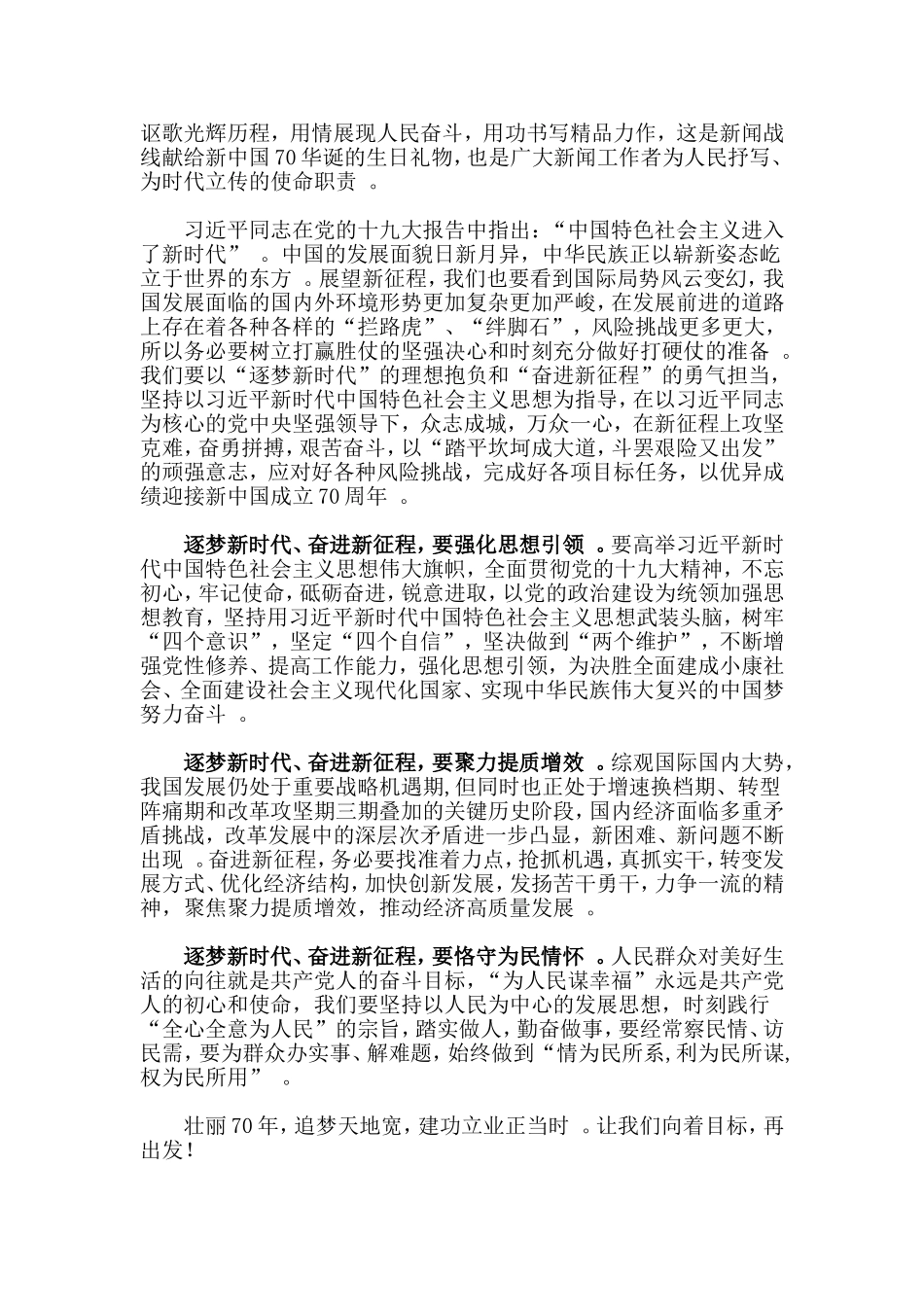 汇编2019壮丽70年奋斗新时代感悟7篇.doc_第2页