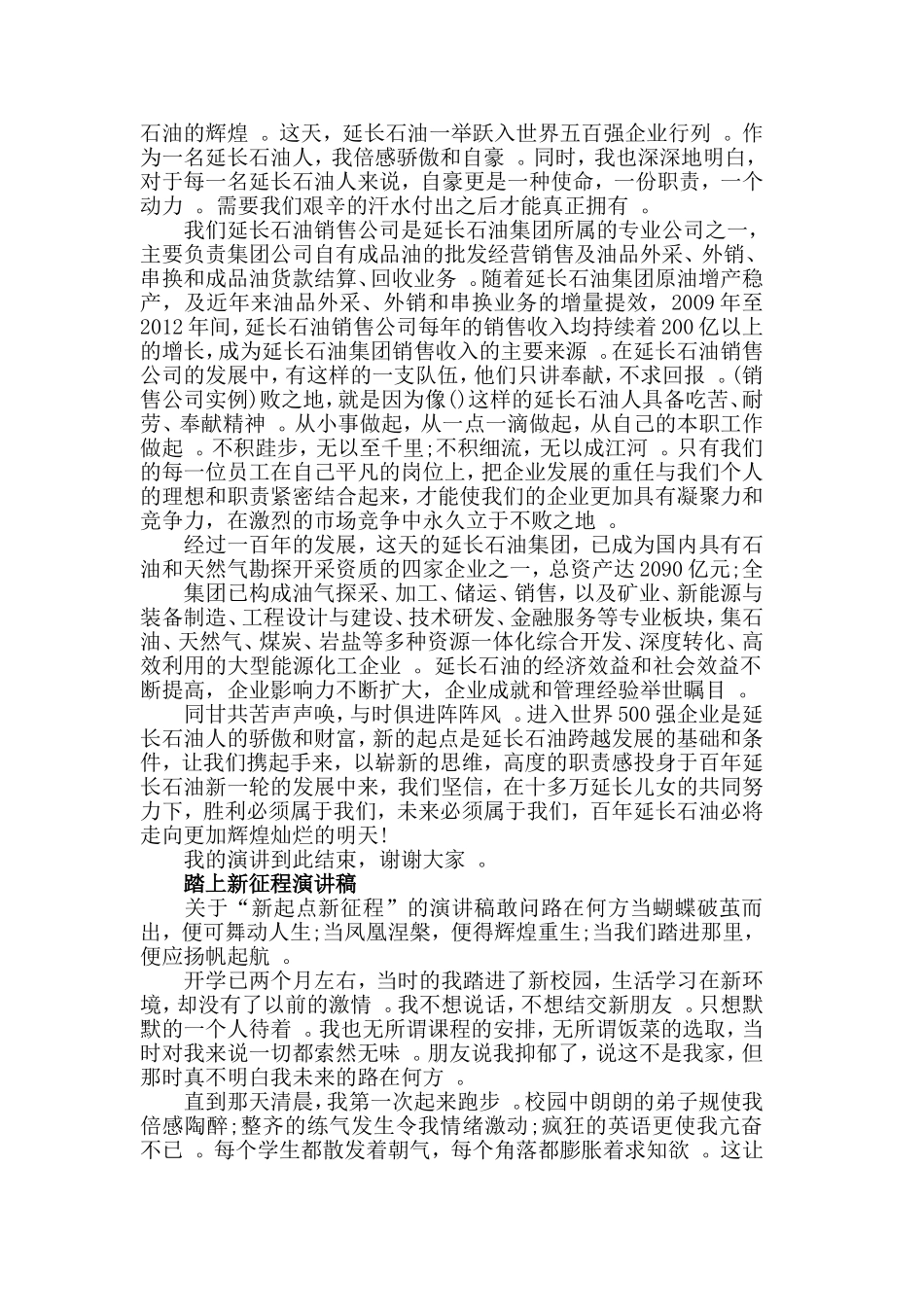 汇编2019威武壮丽的七十年当代青年奋斗新时代演讲稿5篇.doc_第3页