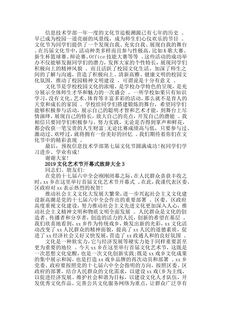 汇编2019文化艺术节开幕式致辞大全.doc_第2页