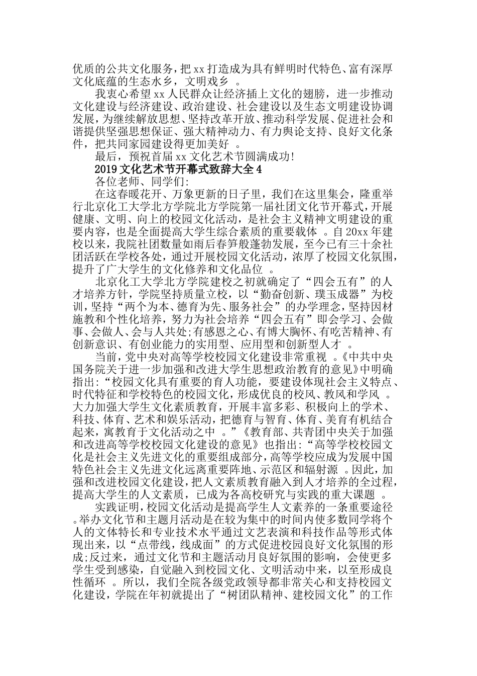 汇编2019文化艺术节开幕式致辞大全.doc_第3页