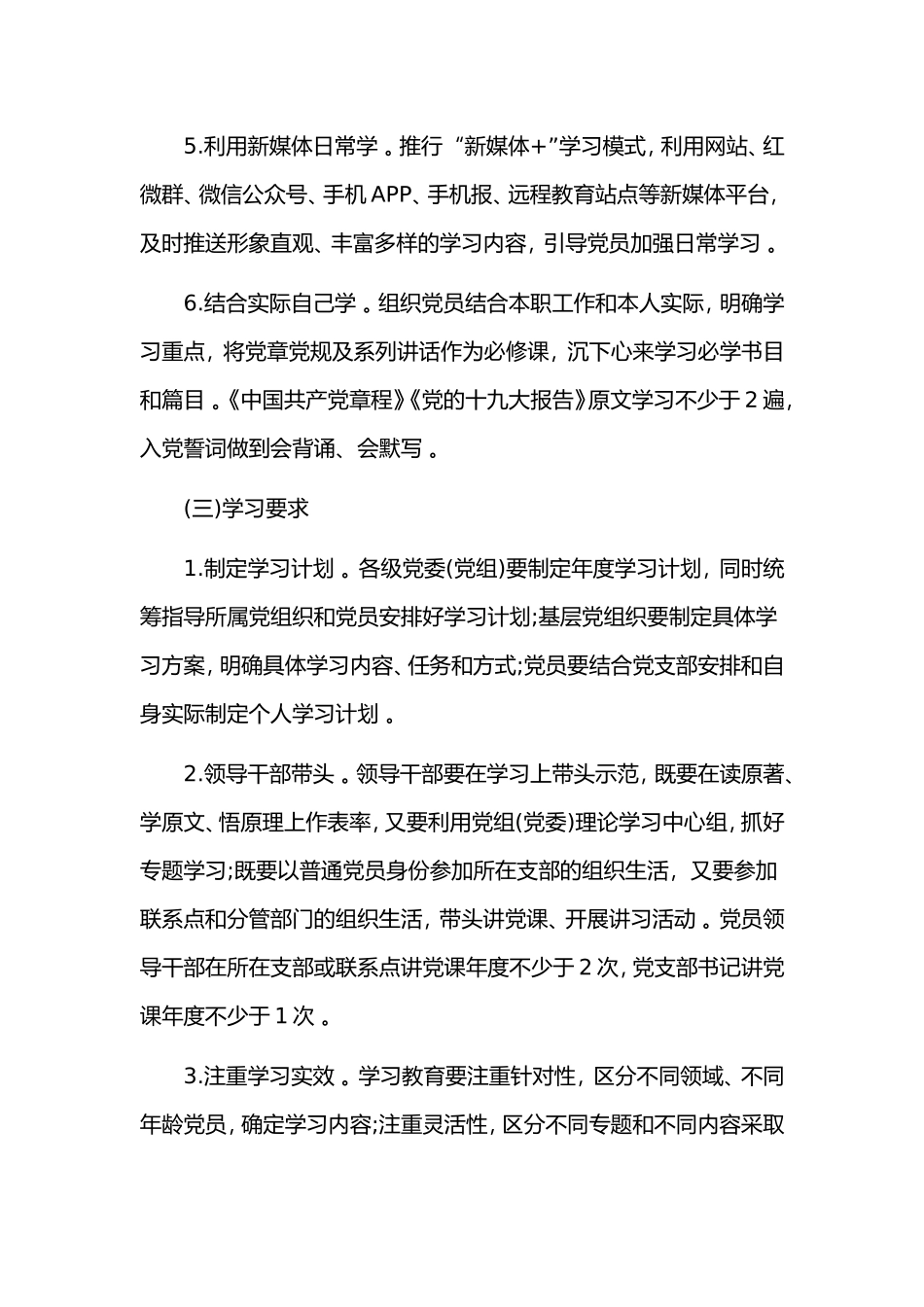 汇编2020“两学一做”学习教育常态化制度化工作计划.doc_第3页