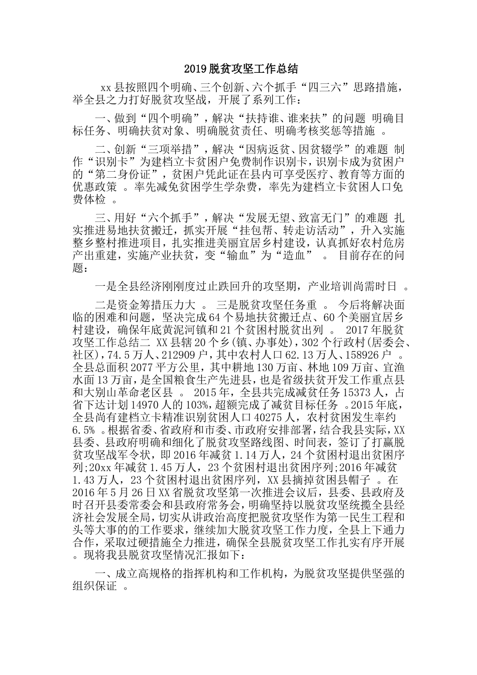 汇编2019脱贫攻坚工作总结.doc_第1页