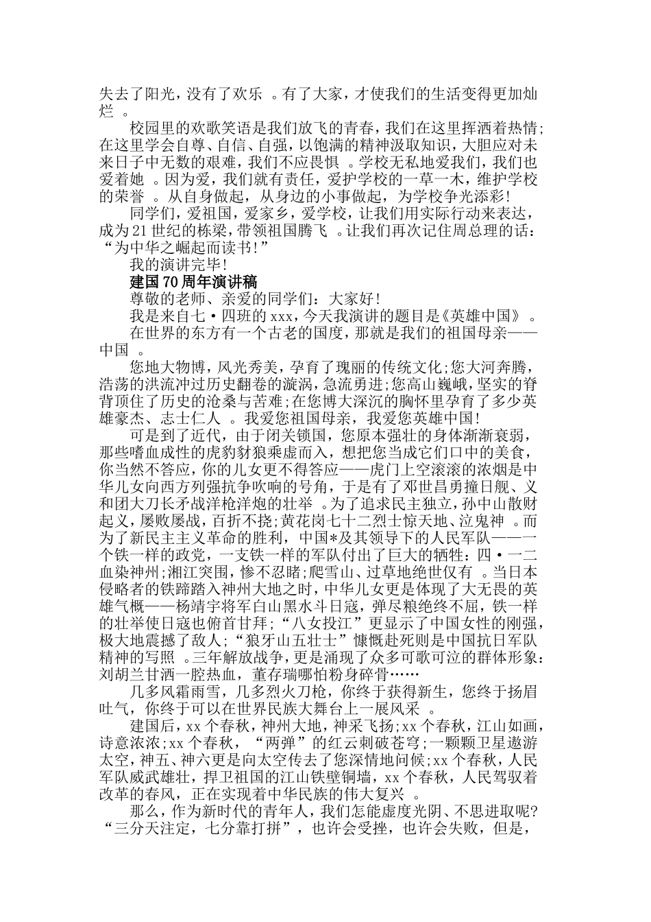 汇编2019庆祝建国70周年爱祖国爱家乡演讲稿5篇.doc_第2页