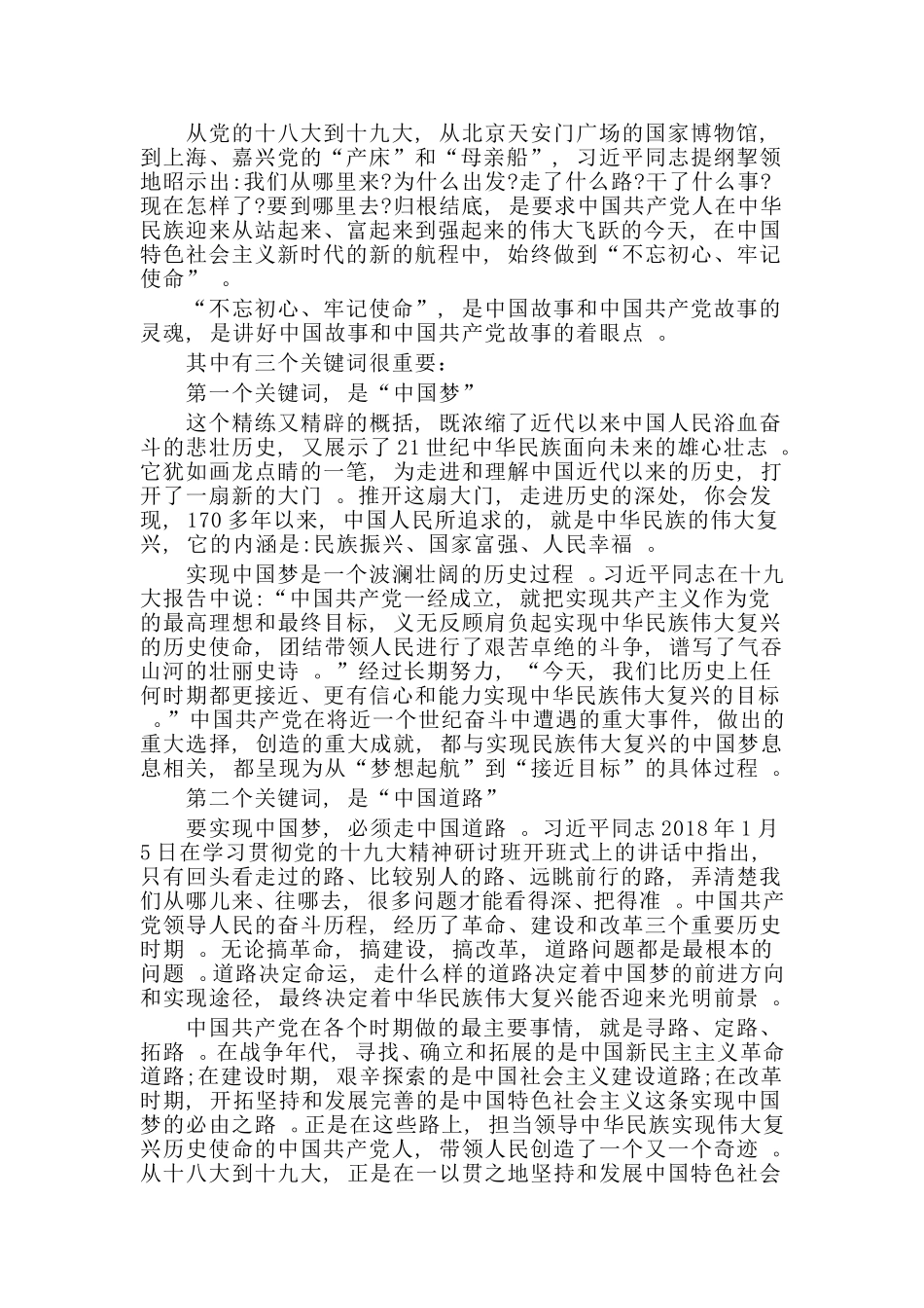 汇编2019新版党课讲稿.doc_第2页