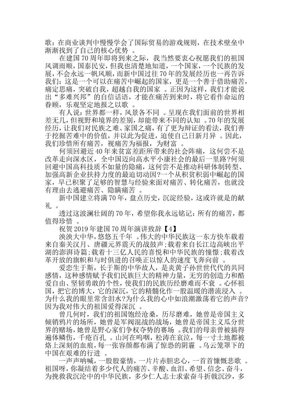 汇编2019庆祝中国70华诞发言致辞_70周年国庆演讲稿【五篇】.doc_第3页