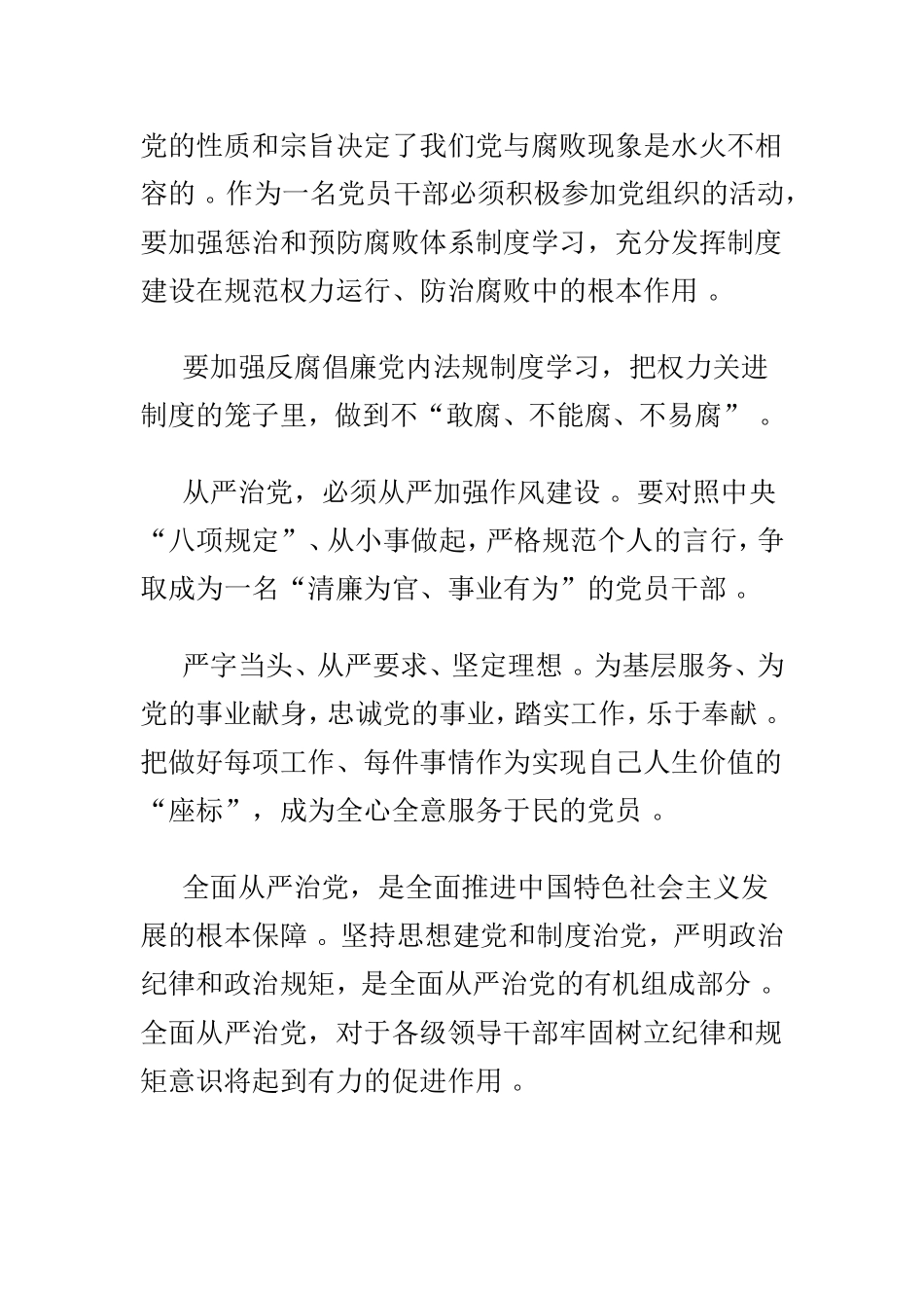 汇编2019全面从严治党心得体会范文两篇.doc_第2页