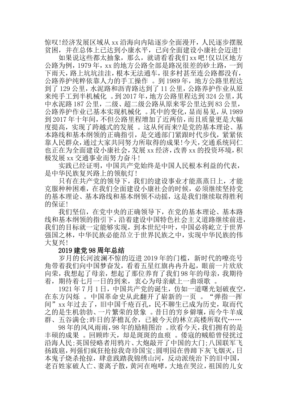 汇编2019喜迎建党98周年的爱党演讲稿心得范文精选.doc_第3页