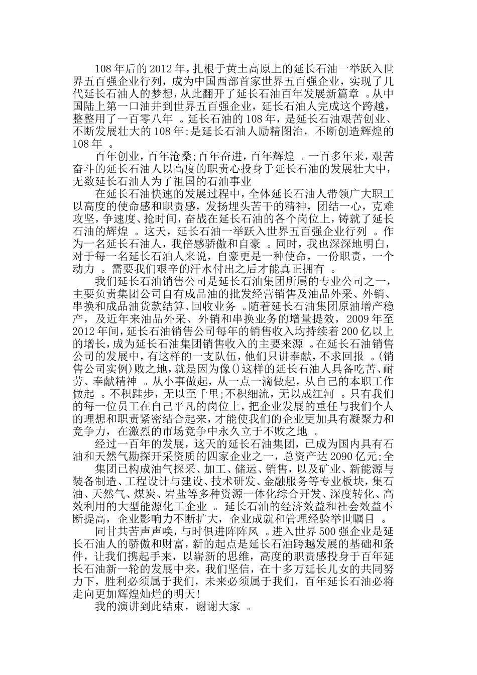 汇编2019雄伟壮丽七十年坚强奋斗新时代演讲稿5篇.doc_第2页