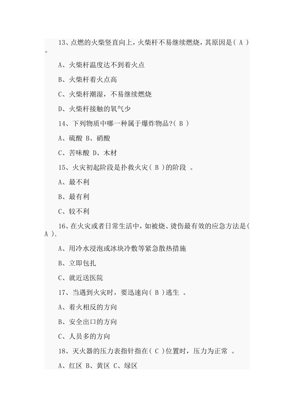 汇编2019消防基本常识应知应会题库及答案超全.doc_第3页