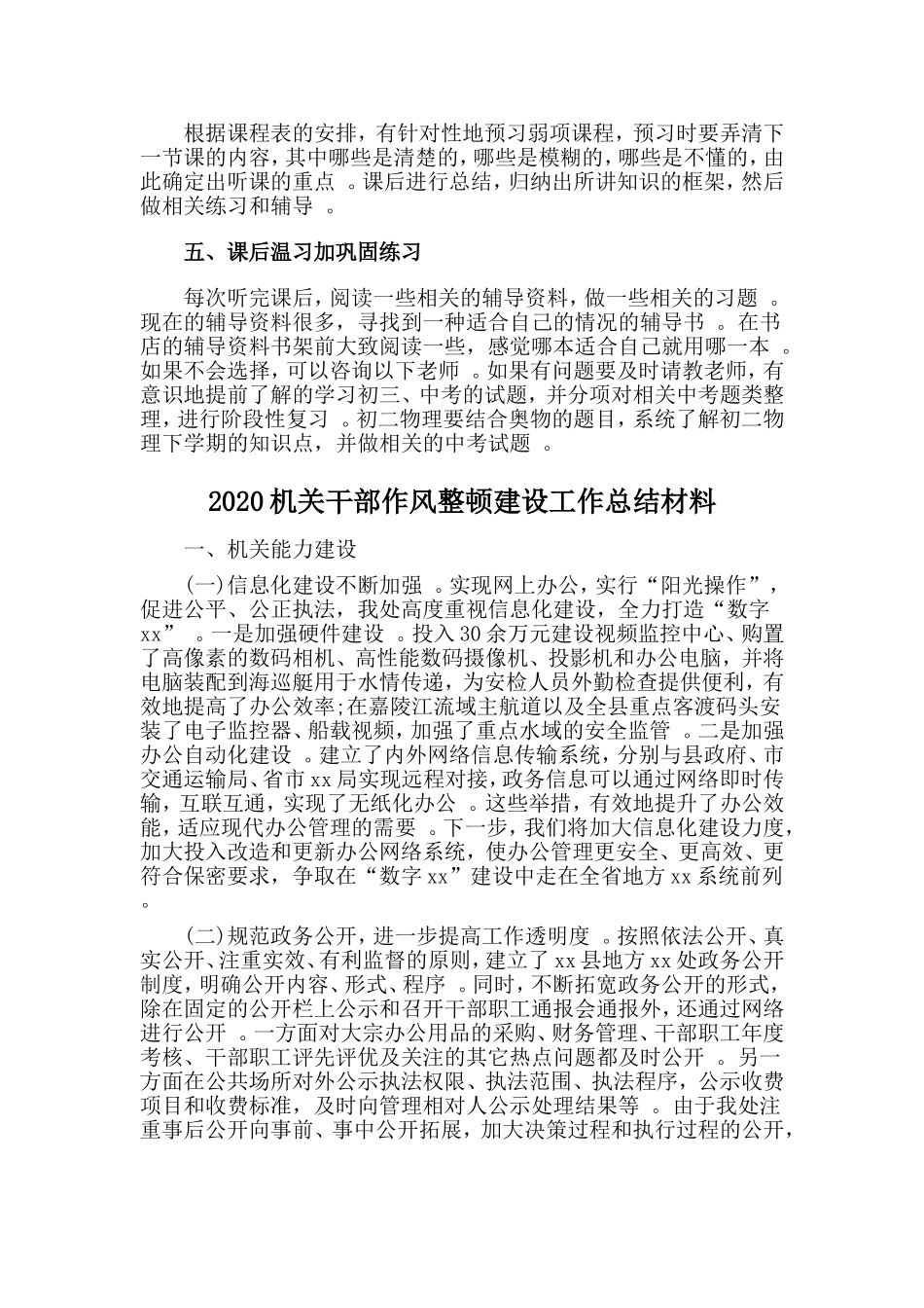 汇编2020初中生第二学期学习计划与2020机关干部作风整顿建设工作总结材料3篇.doc_第3页