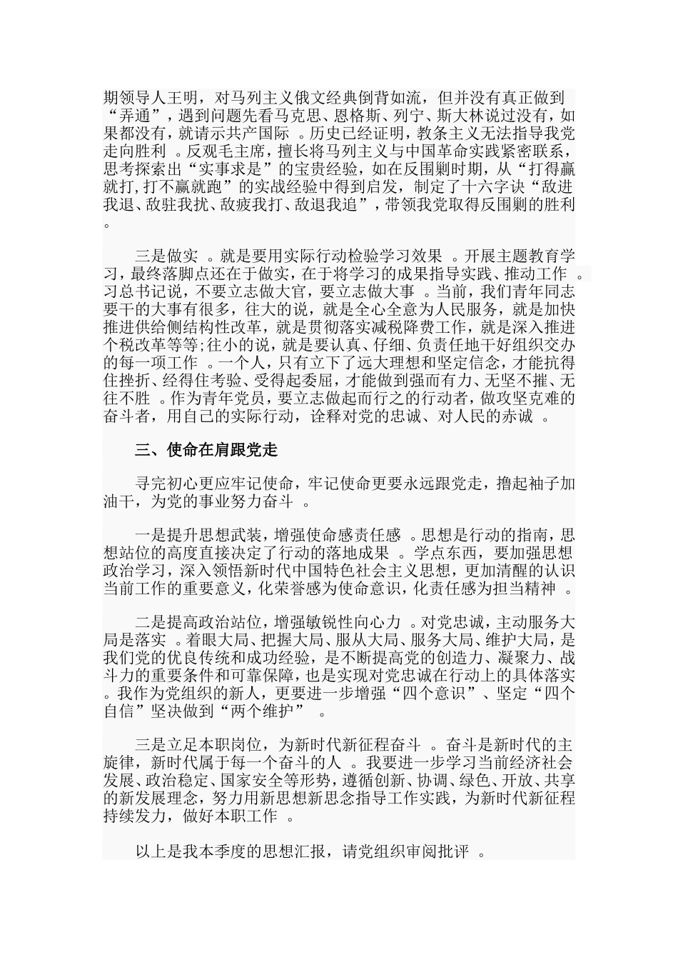 汇编2019预备党员思想汇报.doc_第2页