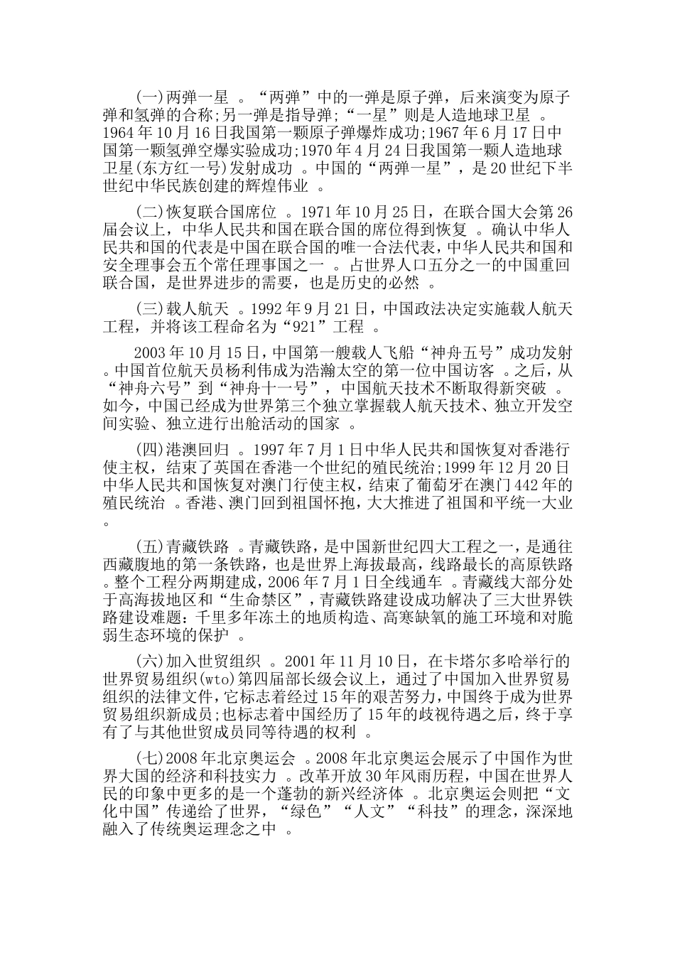 汇编2019新中国成立七十周年专题党课讲稿.doc_第2页
