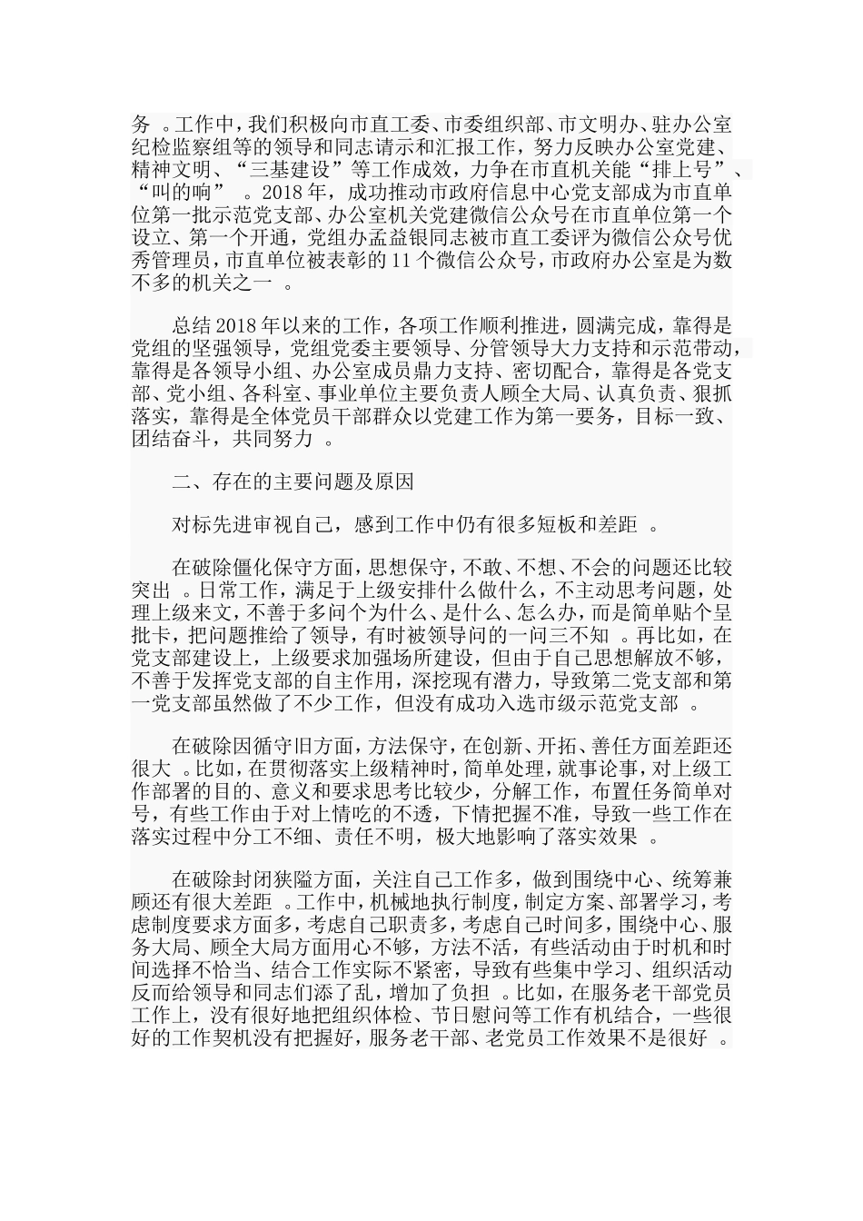 汇编2019整理2篇对标一流述职报告合集.doc_第2页