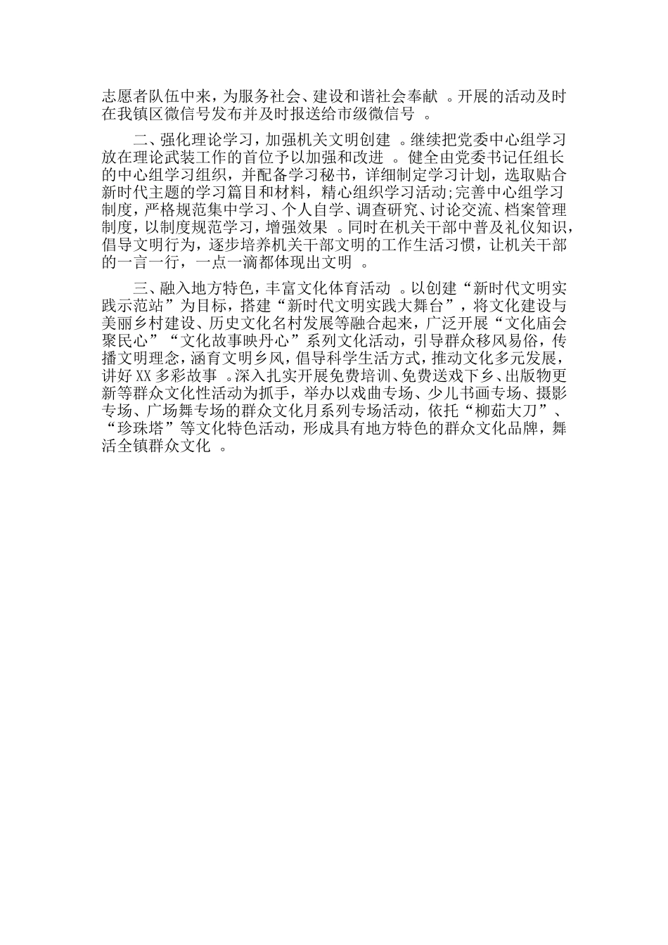 汇编2019宣传工作总结2020年工作计划.doc_第3页