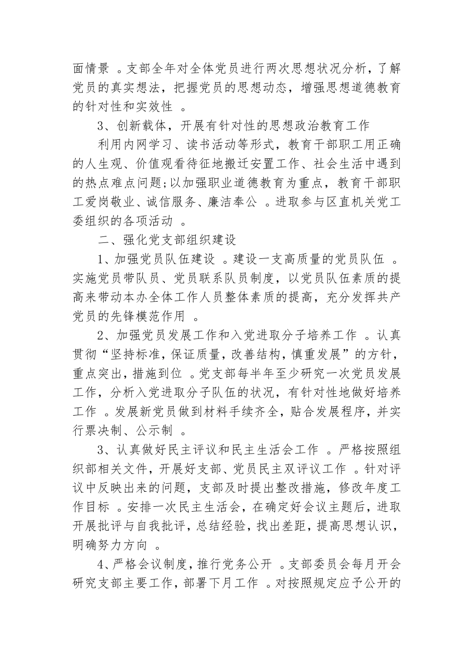汇编2020单位个人党建工作计划范文.doc_第2页