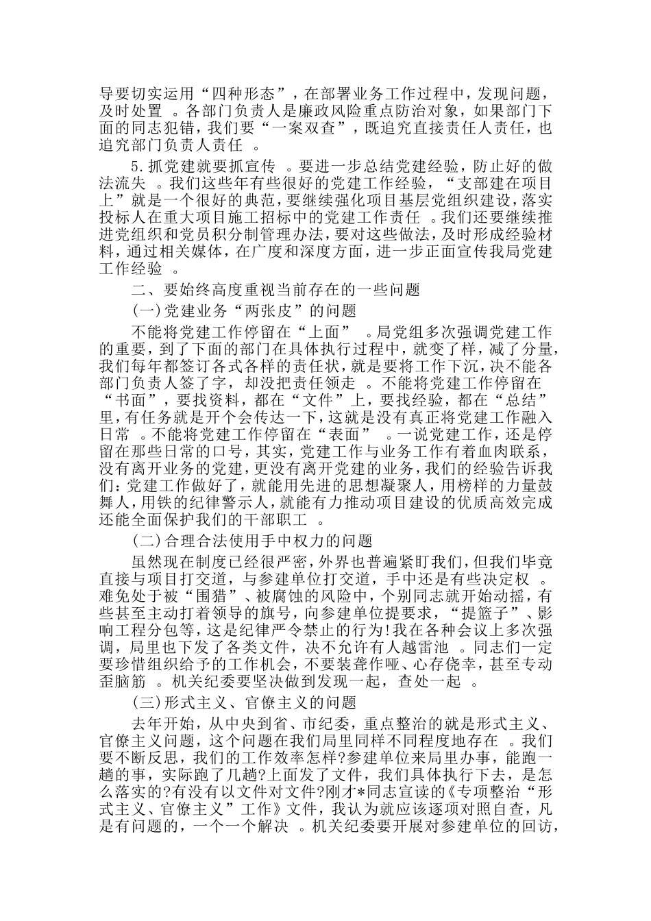 汇编2020党风廉政建设大会讲话范文.doc_第2页