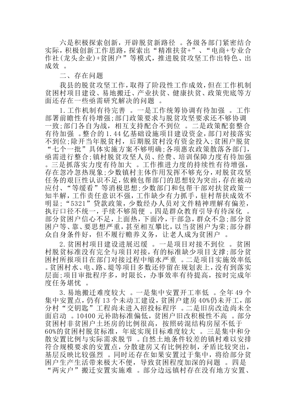 汇编2019脱贫攻坚工作的调研报告6730字材料.doc_第2页