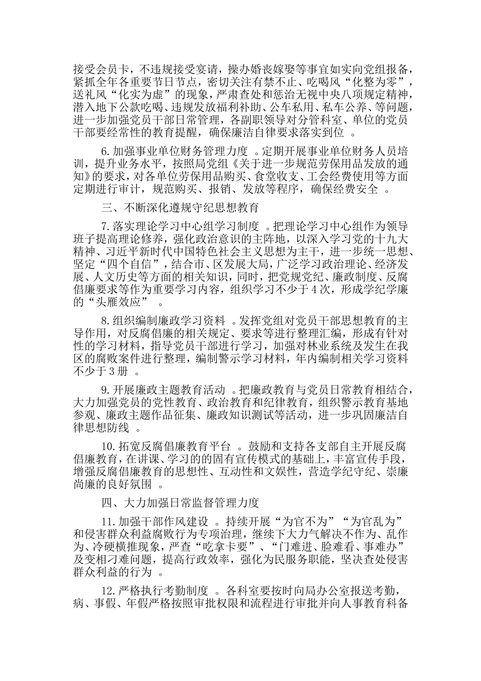 汇编2020党风廉政建设和反腐败工作计划参考范文.doc_第2页