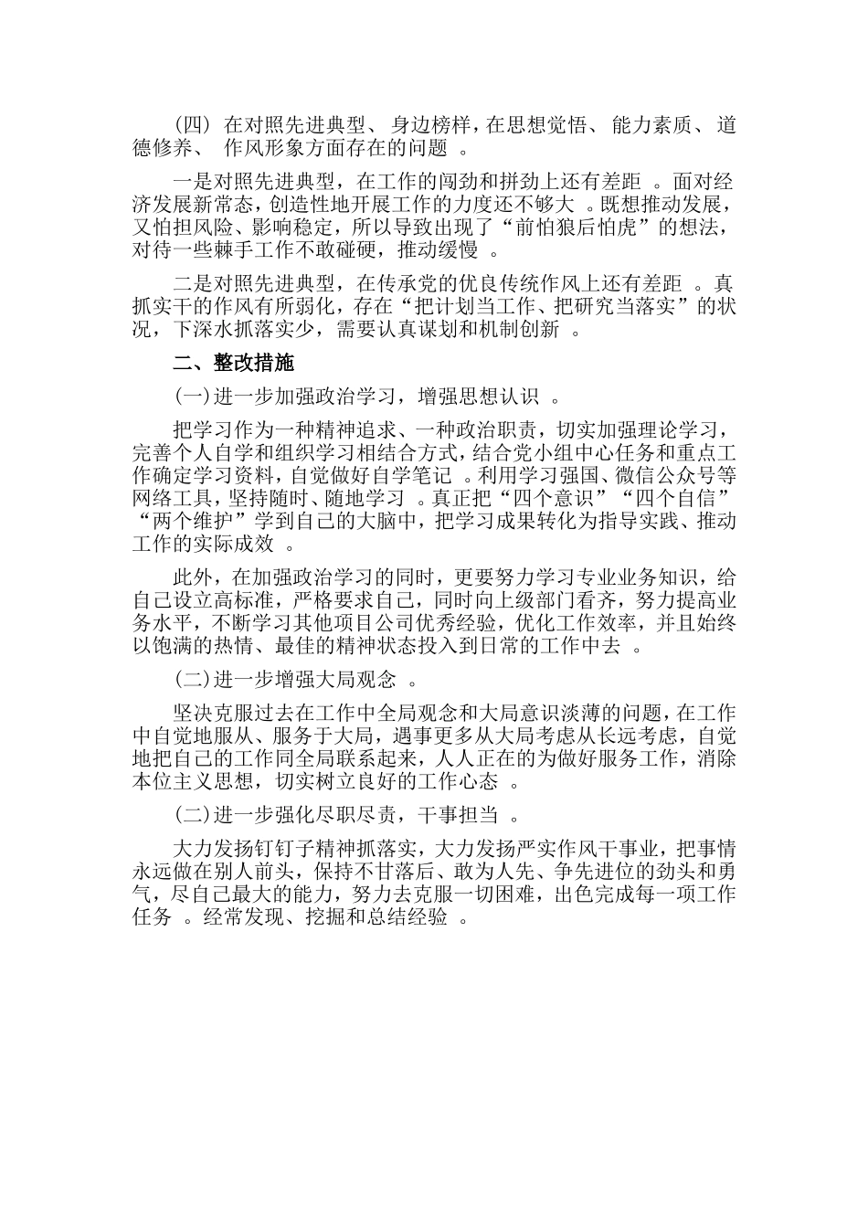 汇编2019四个找一找和四个对照自我检视剖析材料.doc_第2页
