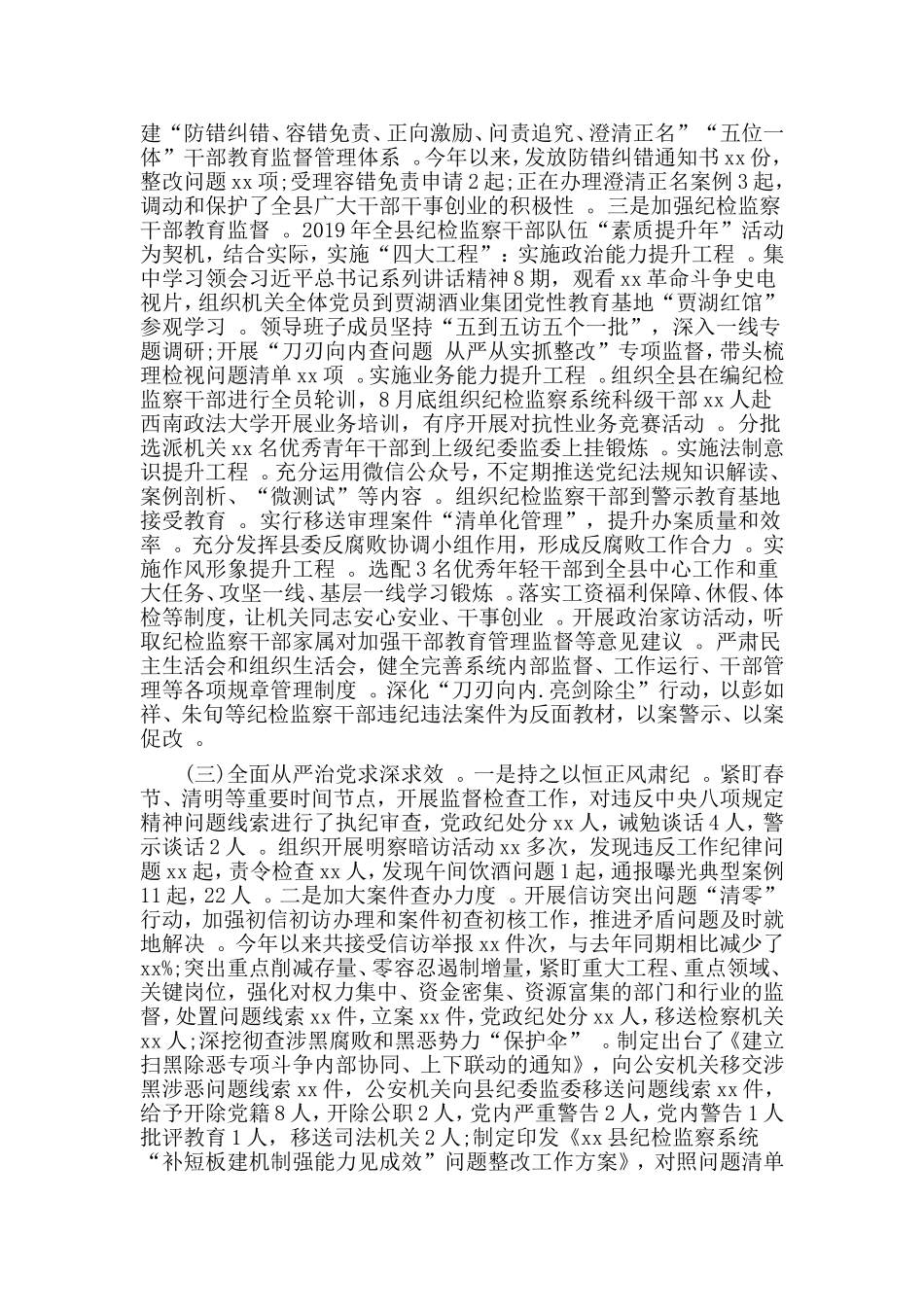 汇编2020党风廉政建设及反腐败工作总结与工作计划范文.doc_第2页
