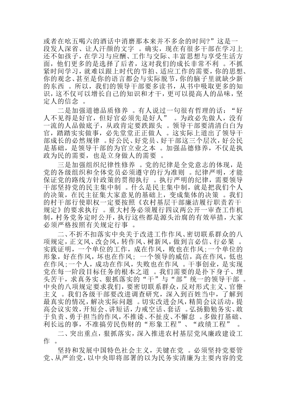 汇编2020党风廉政专题党课讲稿参考范文.doc_第2页