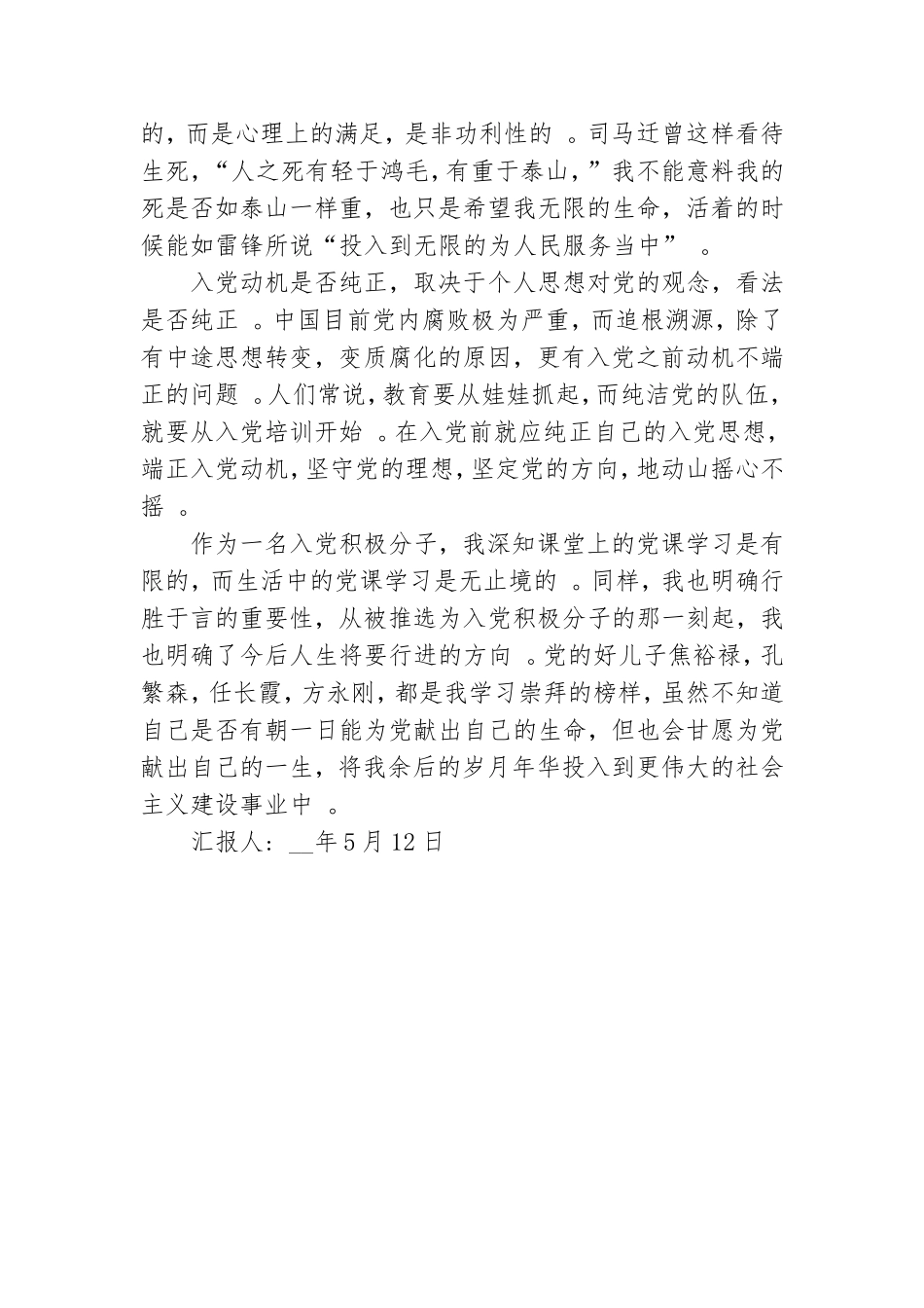 汇编2020党课思想汇报精选5篇.doc_第3页