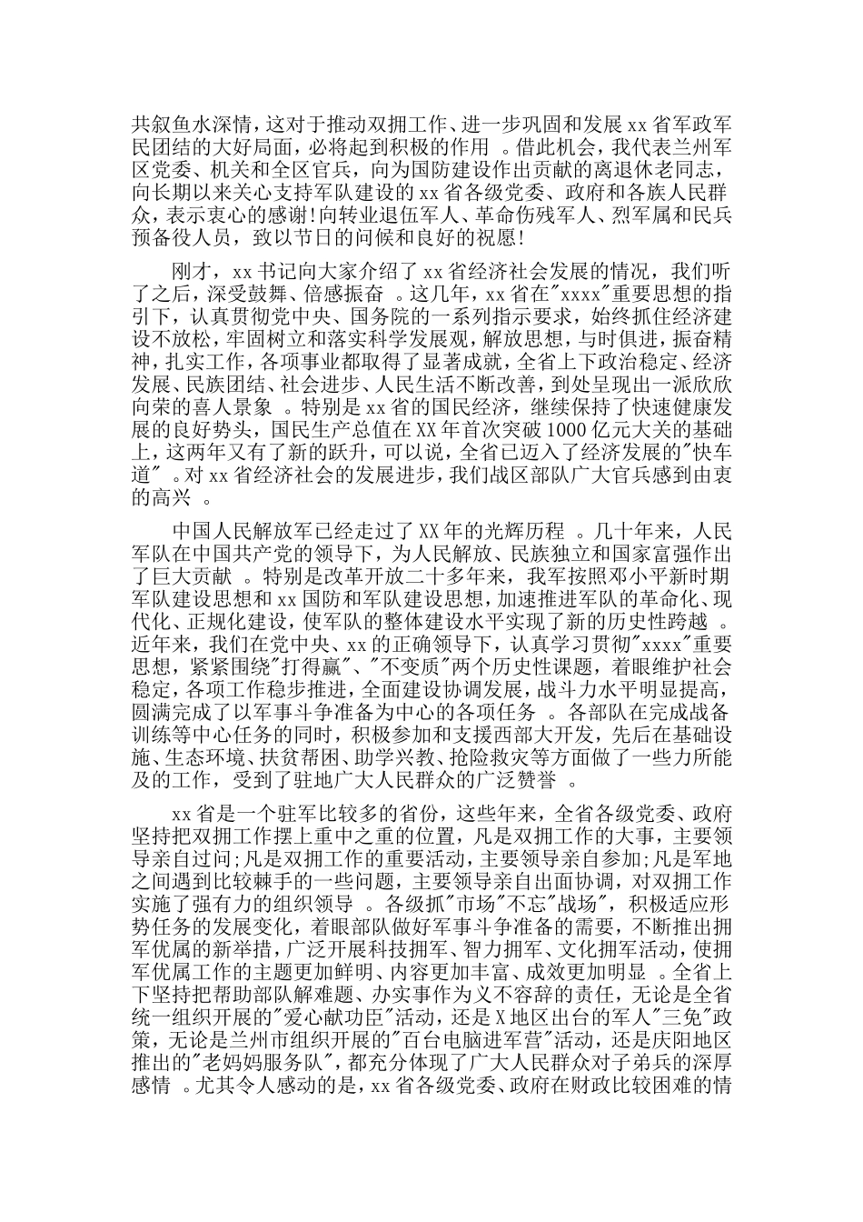 汇编2019整理八一建军92周年演讲稿2篇.doc_第2页