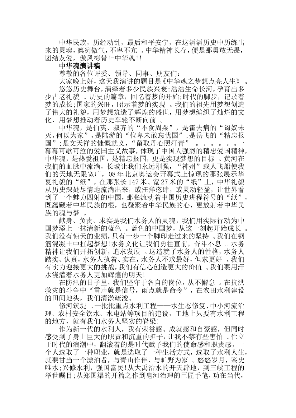 汇编2019喜迎建国七十周年演讲稿重振中华魂演讲稿5篇.doc_第2页