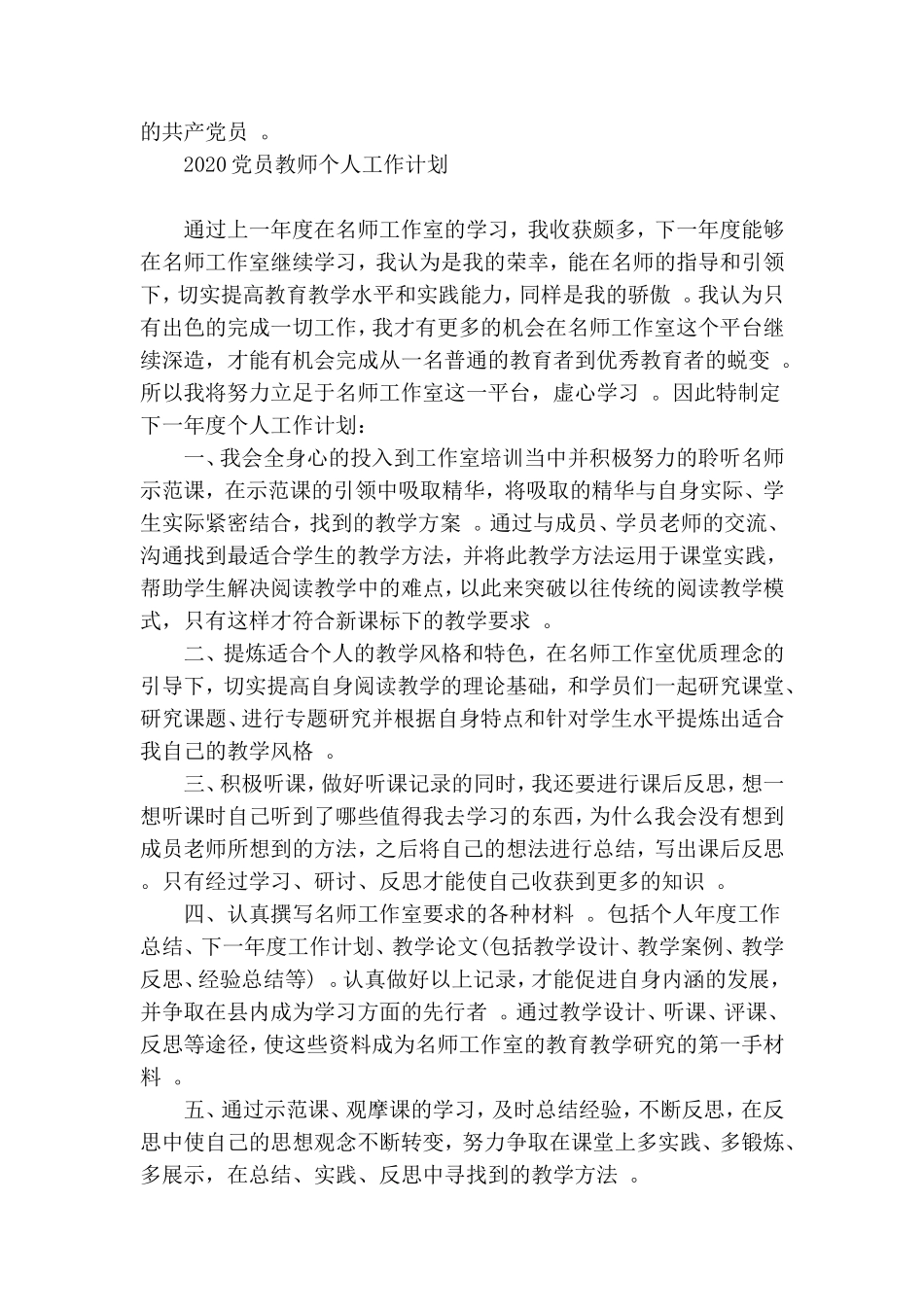 汇编2020党员教师个人工作计划.doc_第3页