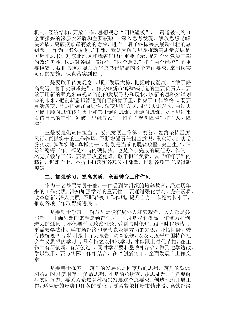 汇编2019勇于担当作为推动振兴发展专题体会发言稿.doc_第2页