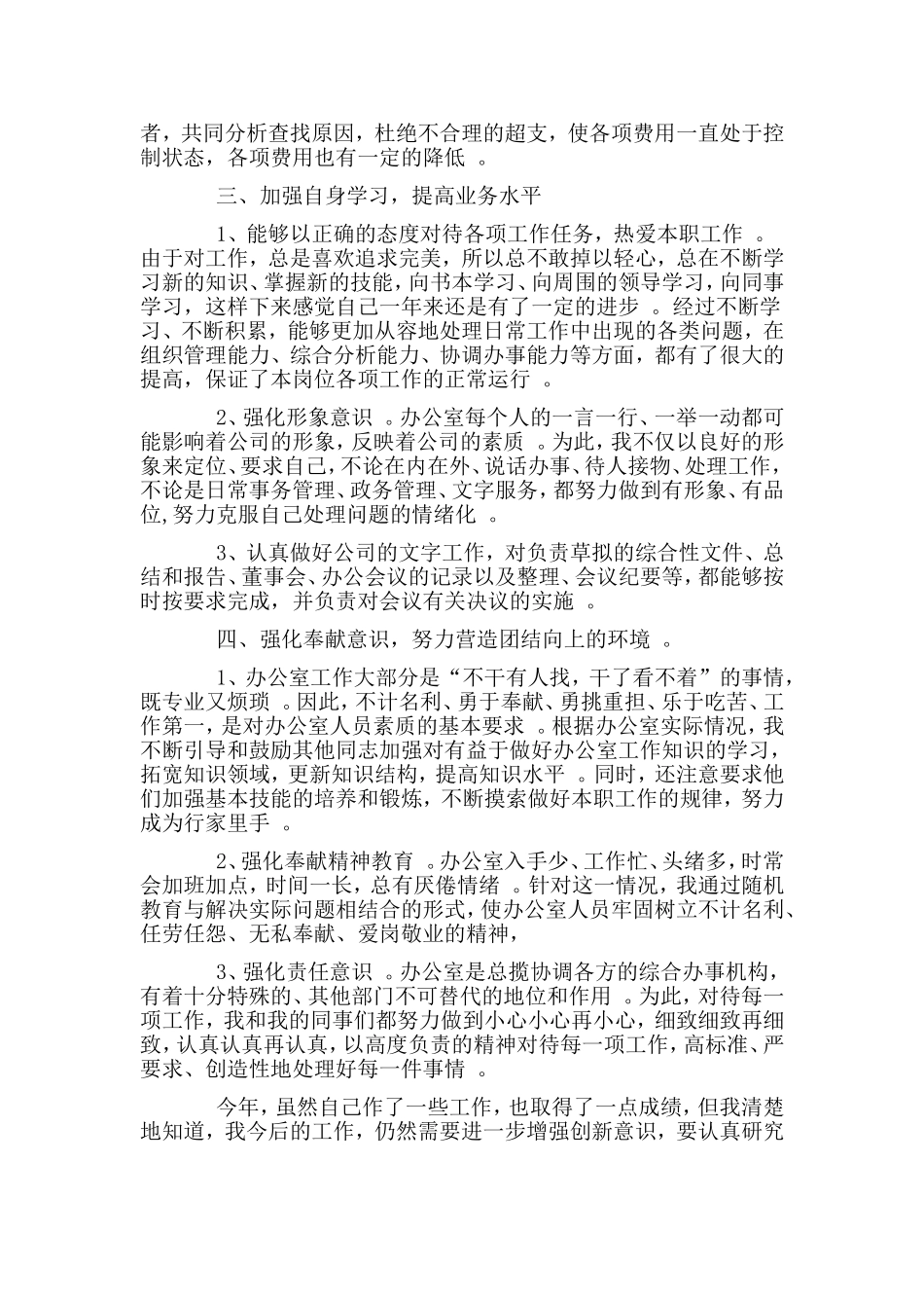 汇编2019行政办公室主任述职报告.doc_第2页