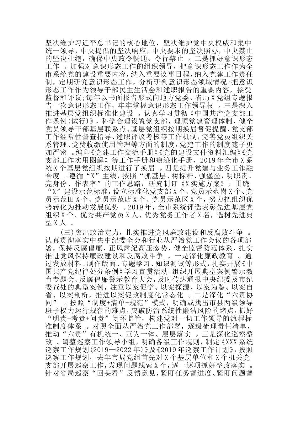 汇编2019整理落实党建工作责任制述职报告.doc_第2页