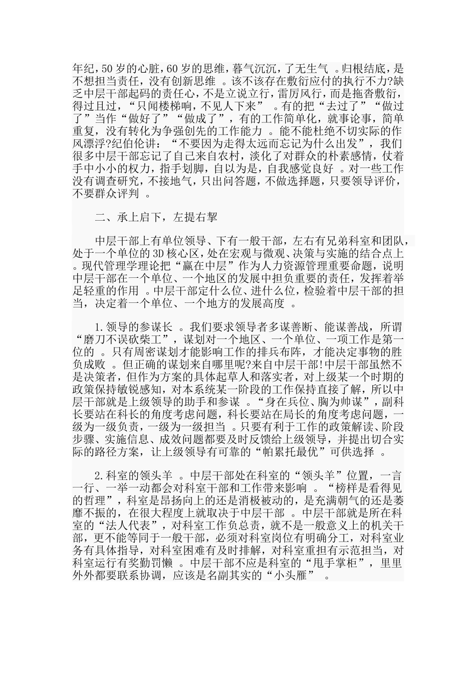 汇编2019中层干部作风提升班上的讲话材料.doc_第3页