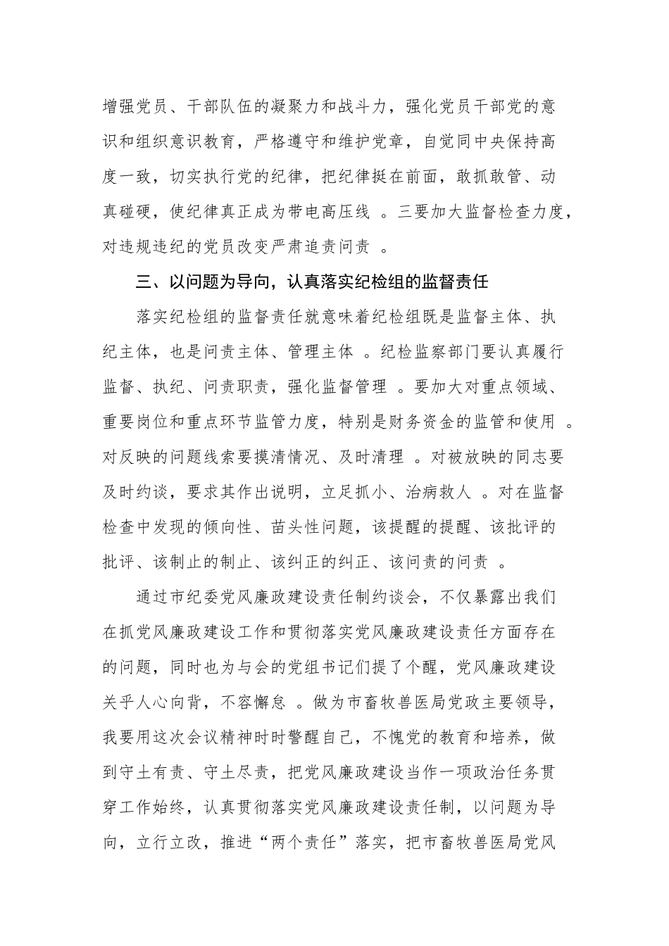 汇编1-落实“两个责任”要敢于动真碰硬.docx_第2页