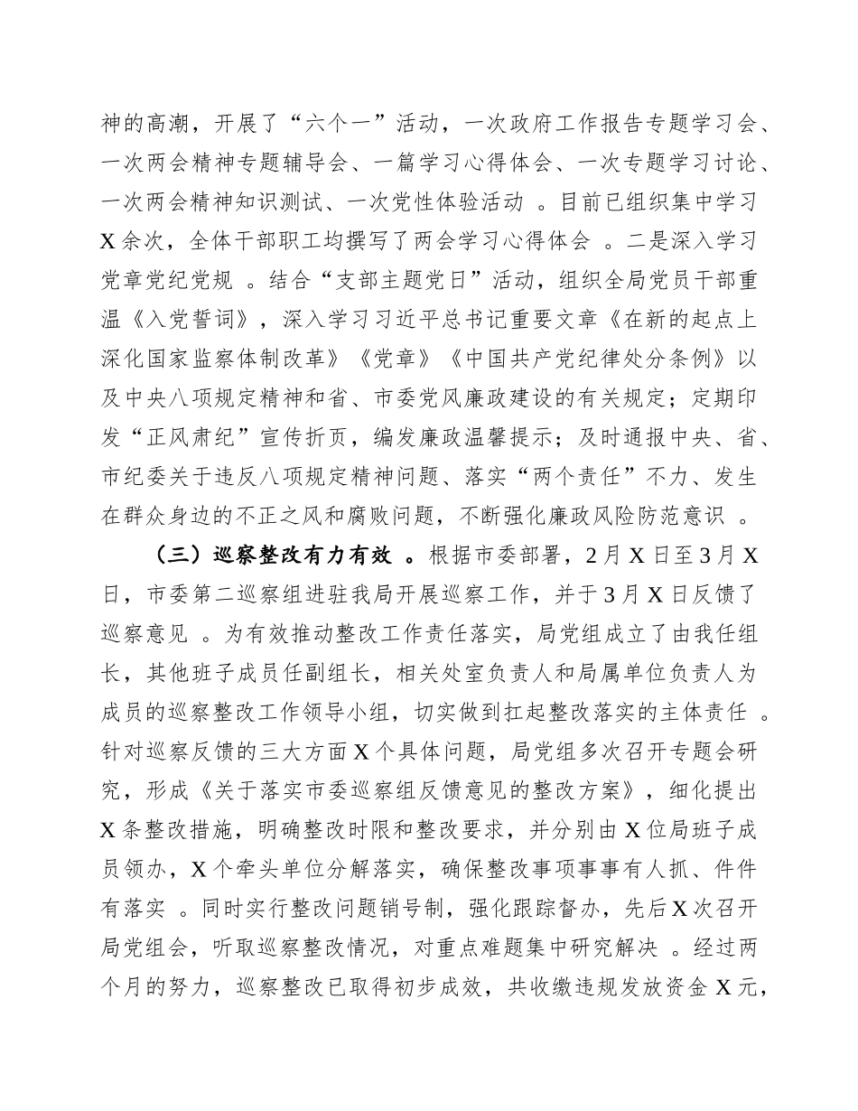 汇编1-季度党风廉政建设例会暨主题党日活动上的讲话.docx_第3页