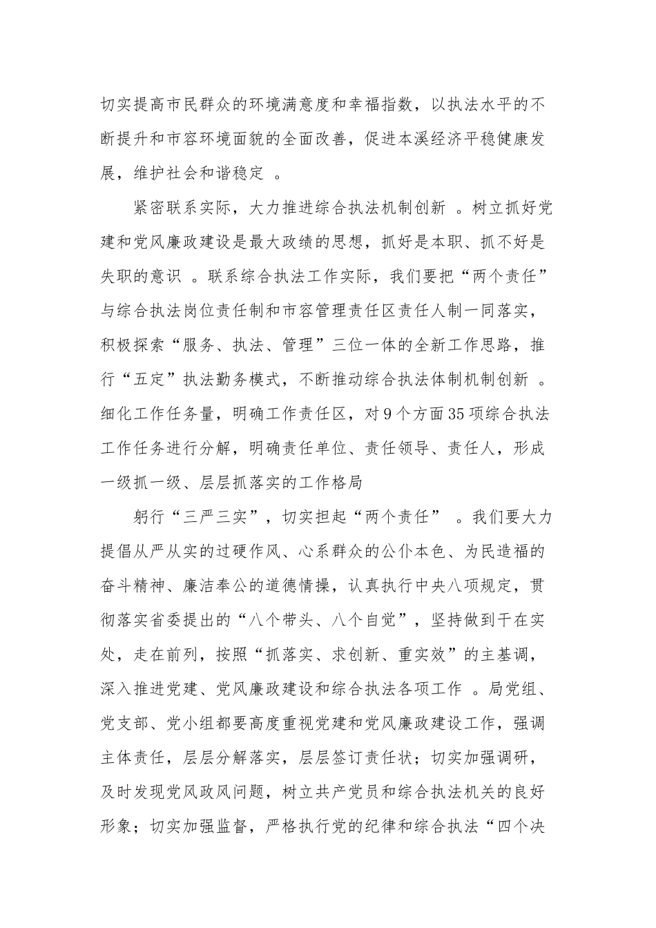 汇编1-落实主体责任约谈表态发言——严字入手实处着力切实担起“两个责任”.docx_第2页