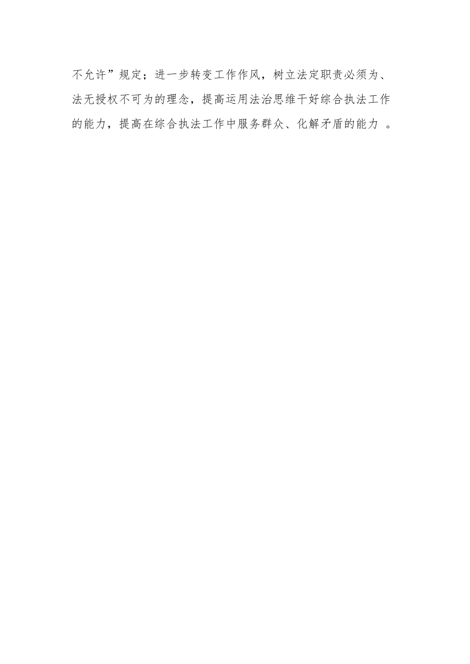 汇编1-落实主体责任约谈表态发言——严字入手实处着力切实担起“两个责任”.docx_第3页