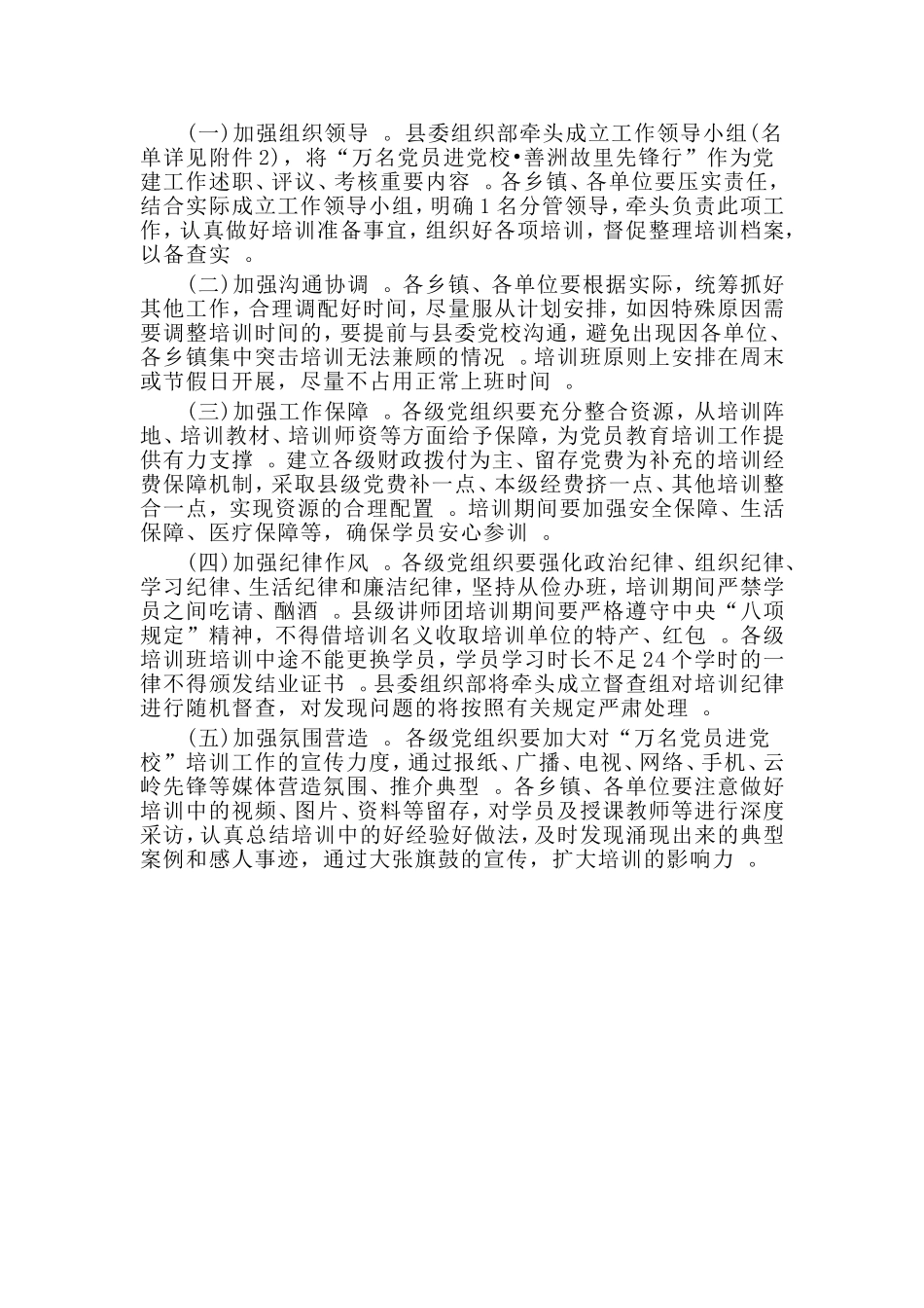 汇编2020“万名党员进党校善洲故里先锋行”培训工作实施方案材料.doc_第3页