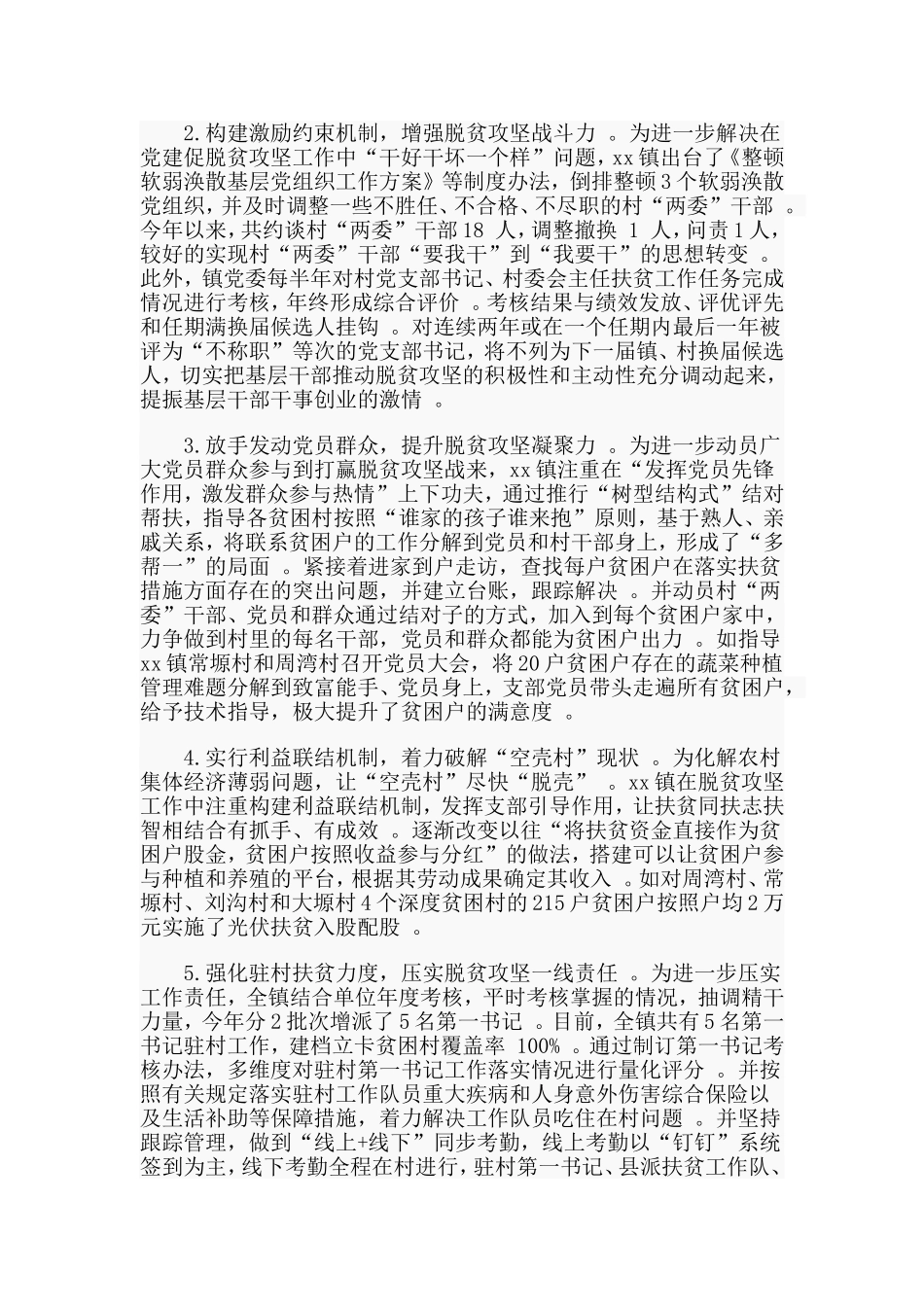 汇编2019抓党建促进脱贫攻坚工作开展的调研报告材料.doc_第2页