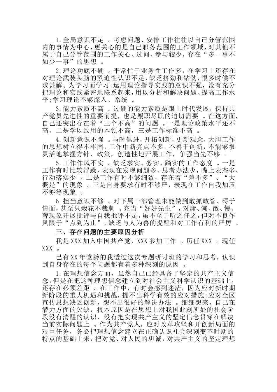 汇编2019专题研讨班党性分析材料.doc_第2页