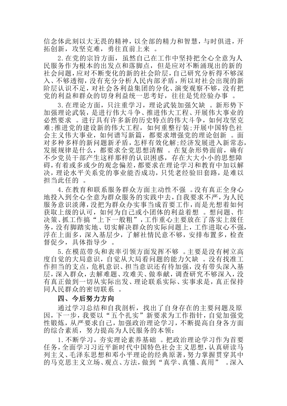 汇编2019专题研讨班党性分析材料.doc_第3页