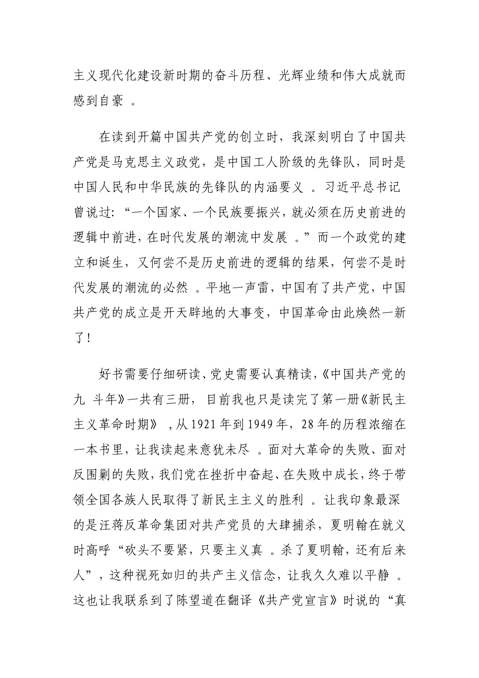 汇编2019最新思想汇报范本4篇.doc_第2页