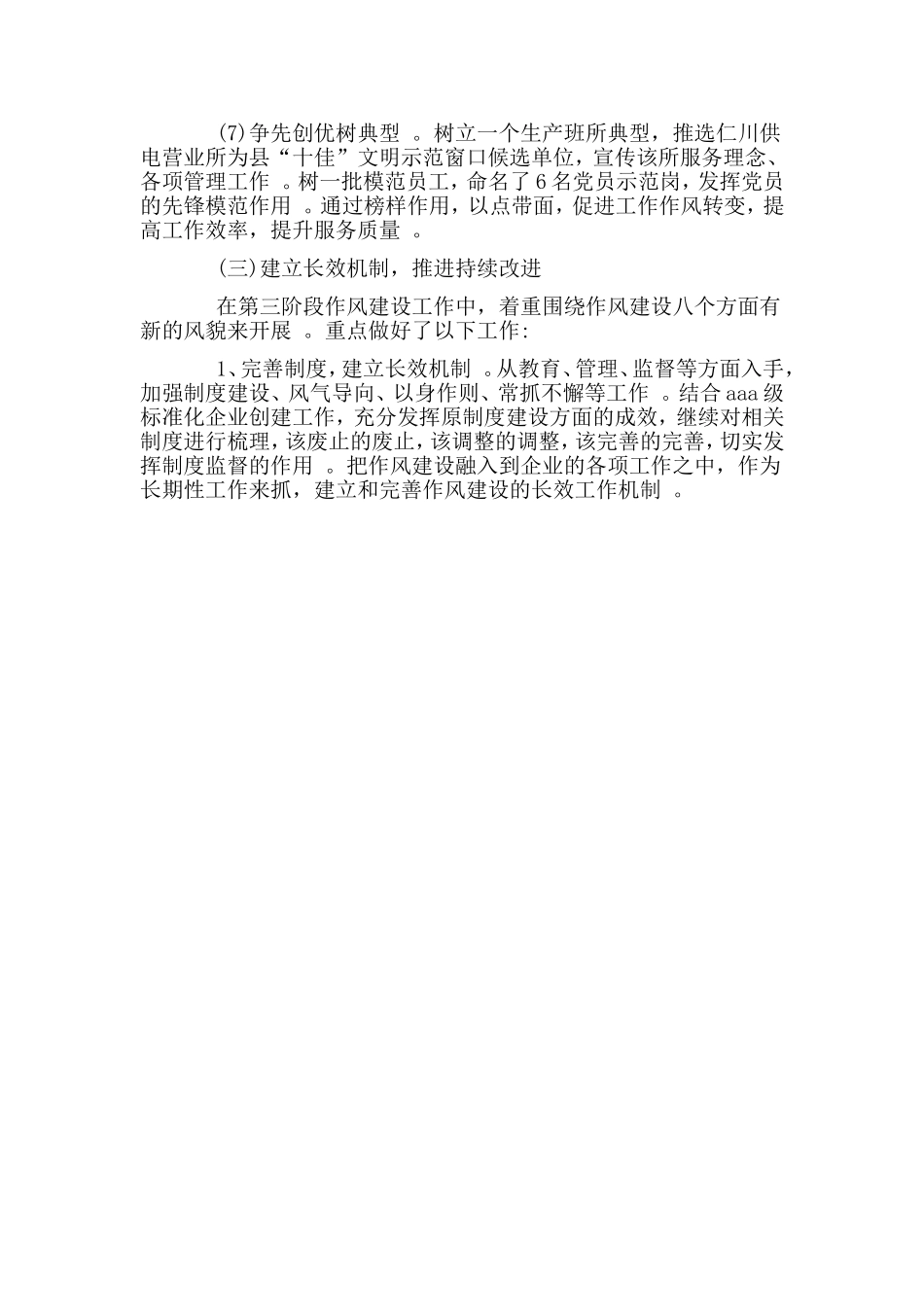 汇编2019作风建设年工作总结.doc_第3页